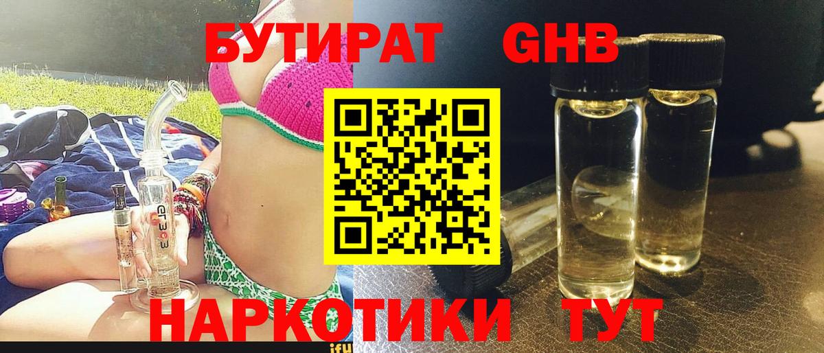 Бутират бутандиол Красноперекопск