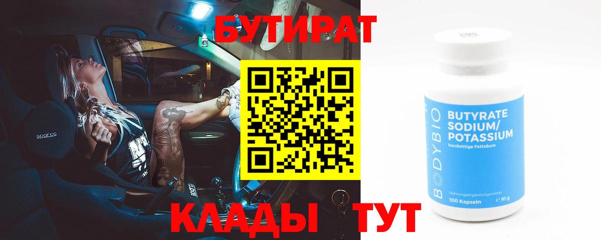 Красноперекопск  БУТИРАТ GHB  Вход с VPN 