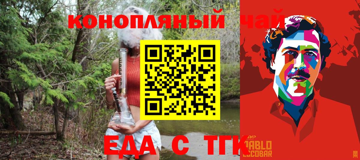 Красноперекопск  Еда ТГК марихуана  Вход с VPN 