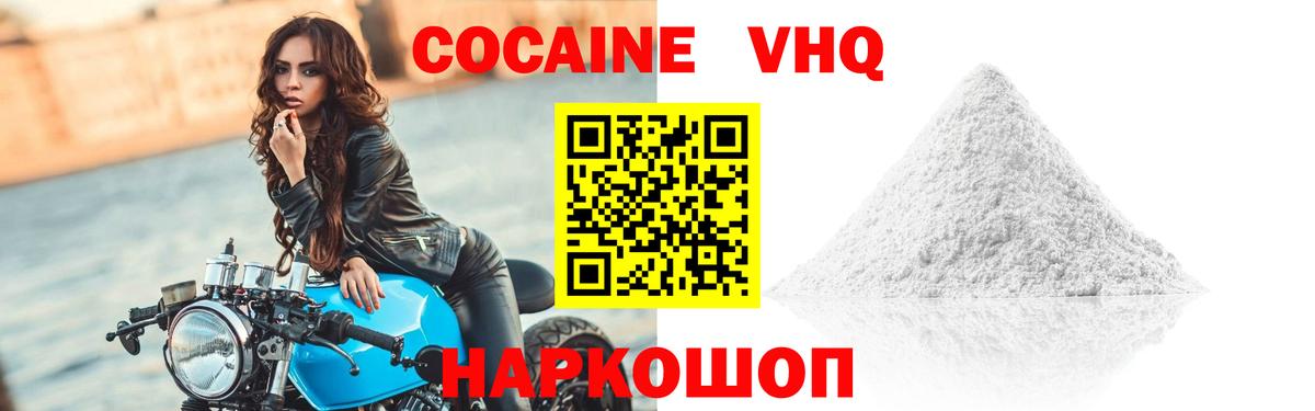 Кокаин 97% Красноперекопск