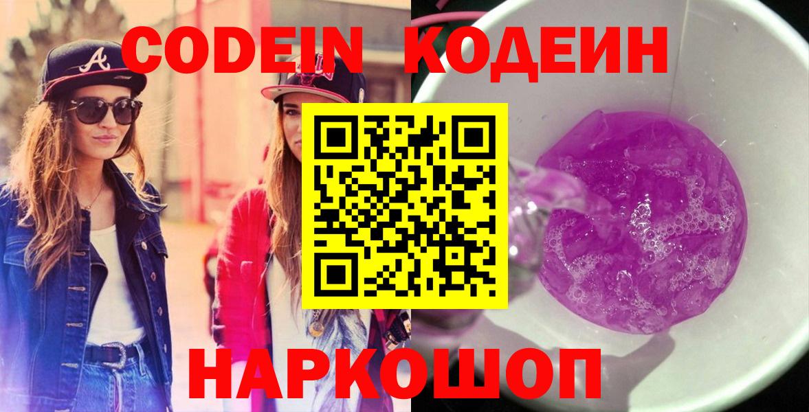 Кодеин напиток Lean (лин)  Вход с VPN  Красноперекопск  Кодеиновый сироп Lean напиток Lean (лин) 