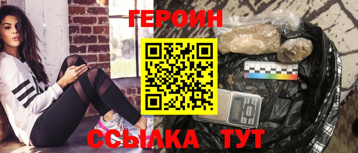 Героин VHQ Красноперекопск