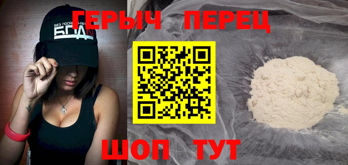 Героин белый  Вход с VPN  ГЕРОИН  Красноперекопск 