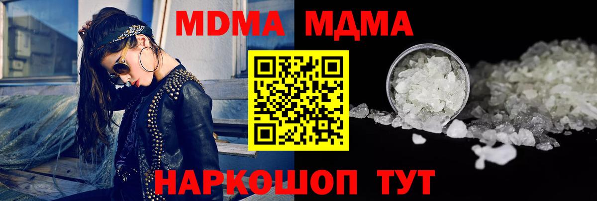 МДМА кристаллы Красноперекопск