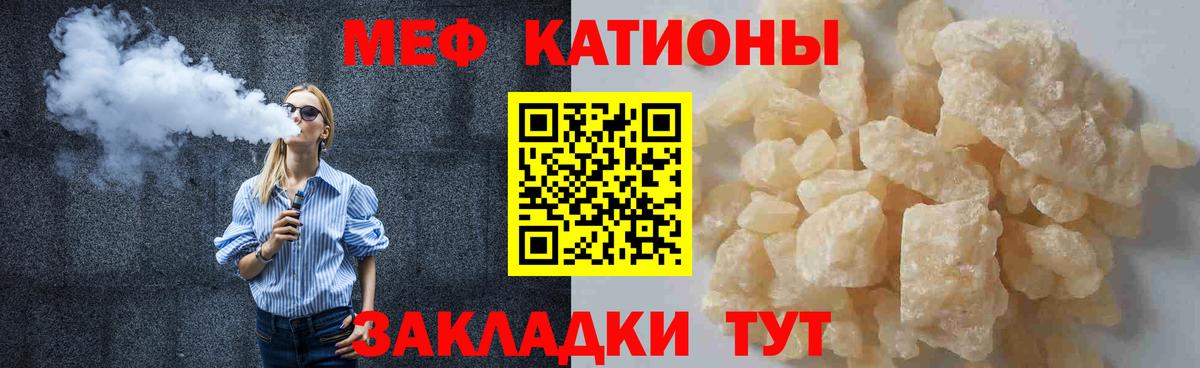 Меф  Вход с VPN  Красноперекопск  МЯУ-МЯУ мяу мяу  Меф мука 