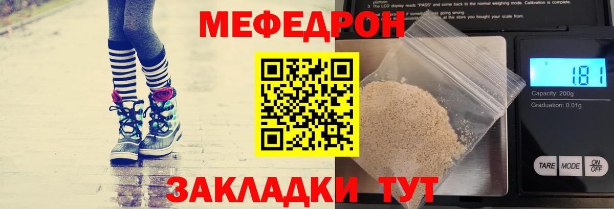 Мефедрон мука Красноперекопск