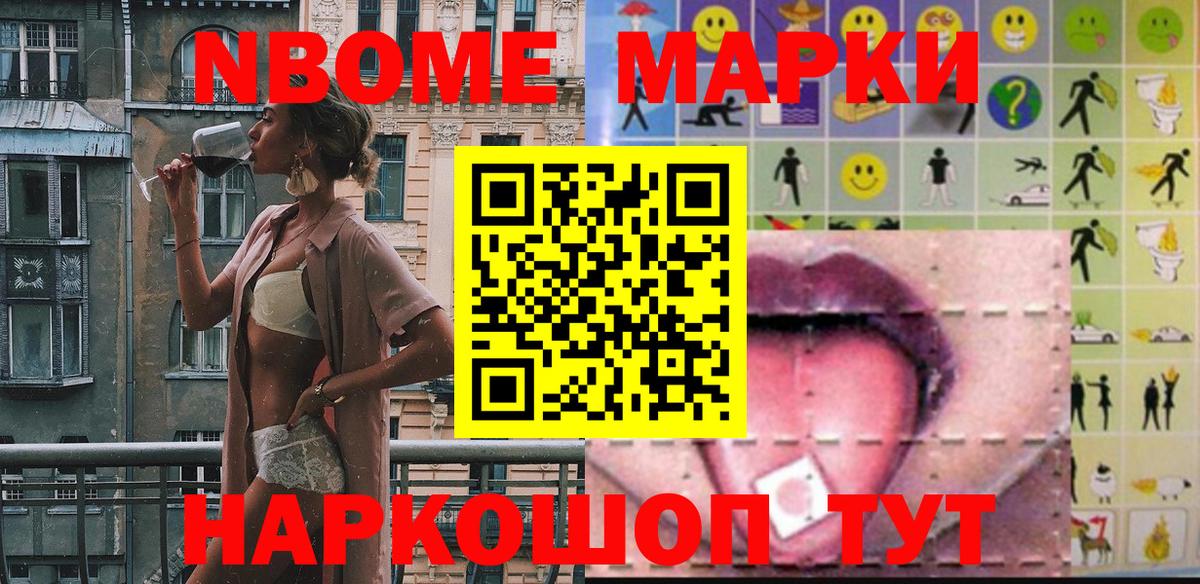 Наркотические марки  Марки NBOMe 1,5мг  Марки NBOMe 1,5мг  Вход с VPN  Красноперекопск 