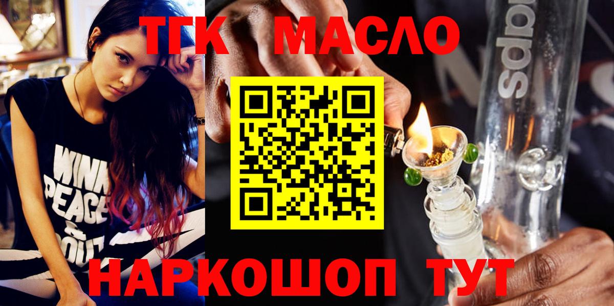 ТГК концентрат  Вход с VPN  Красноперекопск  Дистиллят ТГК THC oil 