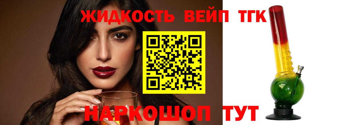 Дистиллят ТГК вейп Красноперекопск